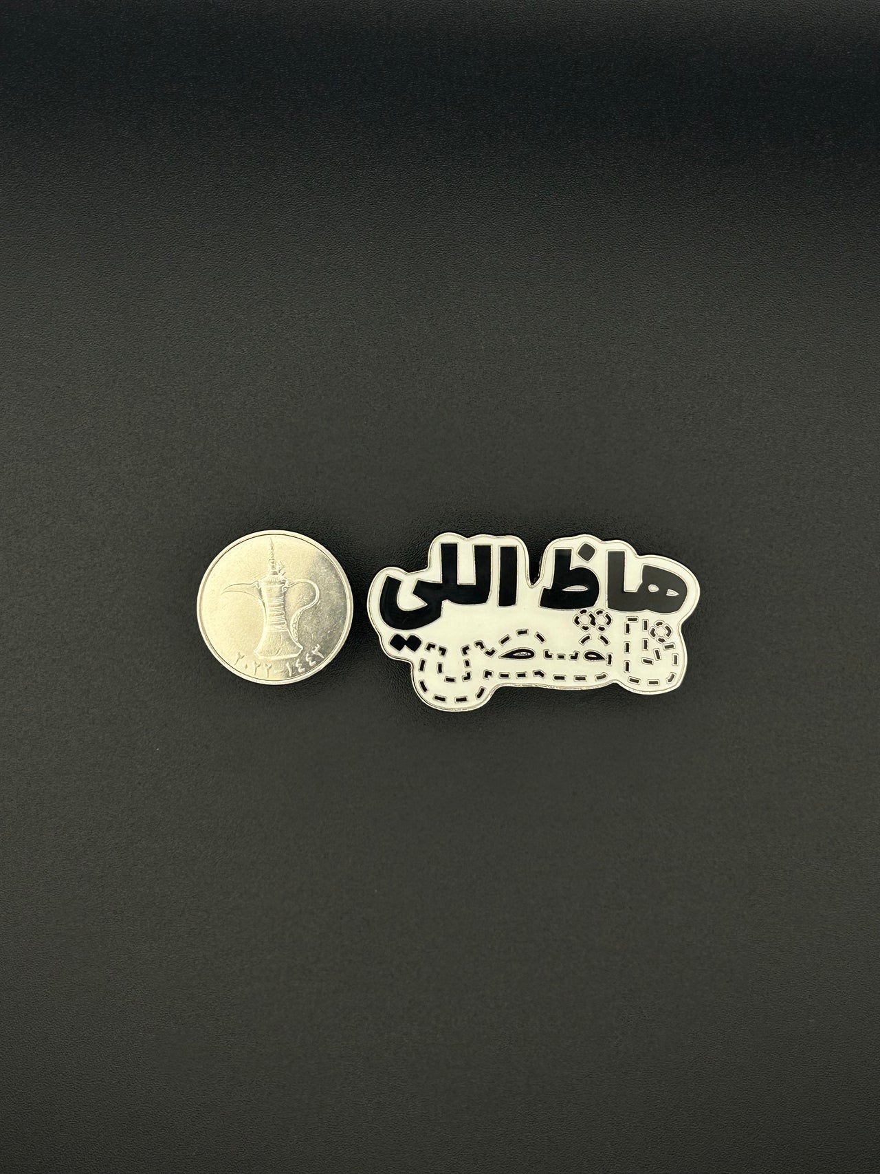 دبوس هاظ اللي ناقص