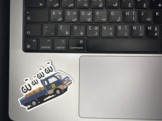 ستيكر شاحنة الغاز