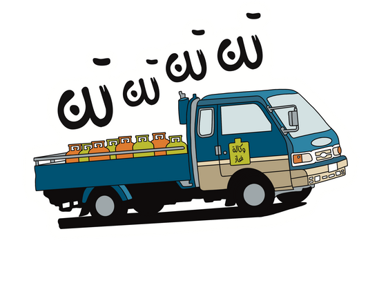 ستيكر شاحنة الغاز